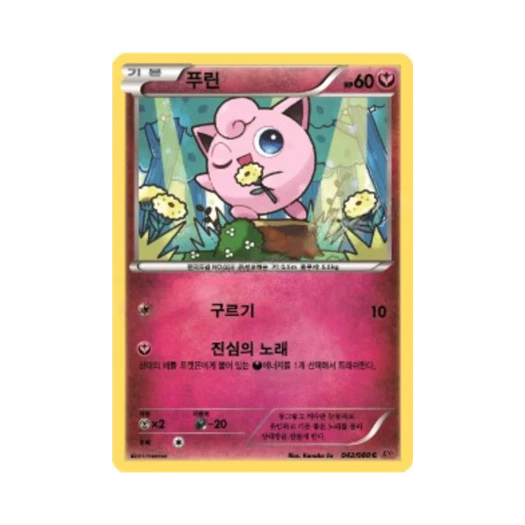 포켓몬 TCG 푸린 C Y컬렉션 (한글판)