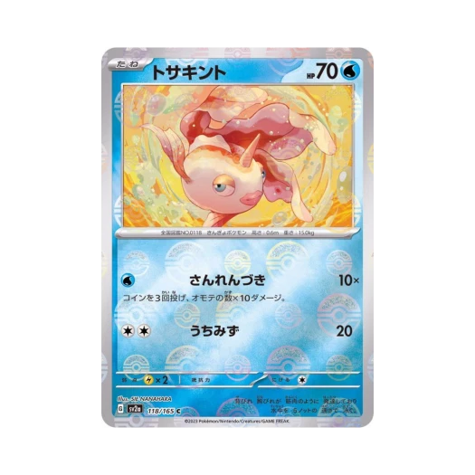 포켓몬 TCG 콘치 C 몬스터볼 미러 포켓몬 카드 151 (일어판) 카드 이미지