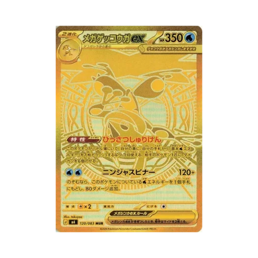 포켓몬 TCG 메가 개굴닌자 ex MUR 닌자 스피너 (일어판)