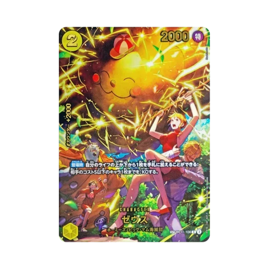 원피스 TCG 제우스 R-SPC OP11-106 엑스트라 부스터 에그헤드 크라이시스 (일어판) 상품 이미지