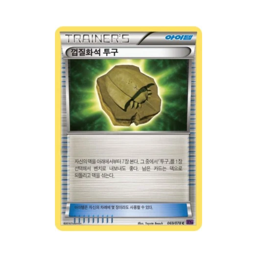 포켓몬 TCG 껍질화석 투구 C 초능력의 제왕 (한글판)