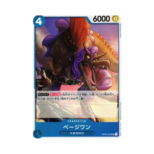 One Piece TCG Page One UC OP04-053 Booster Pack Kingdoms of Intrigue (Japanese Ver.)