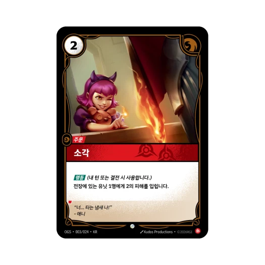 리프트바운드 소각 C 노멀 증명의 전장 (한글판)