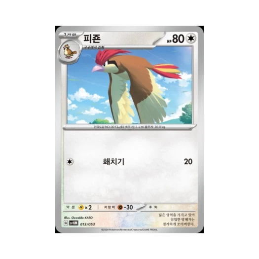 Pokemon TCG Pidgeotto Scarlet & Violet Future Miraidon ex Starter Deck & Build Set (Korean Ver.)