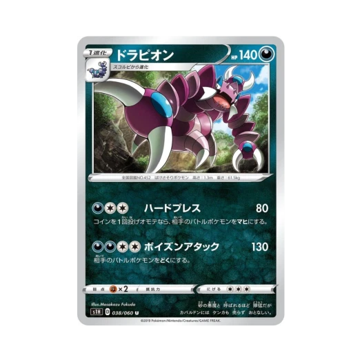 포켓몬 TCG 드래피온 U 실드 (일어판)