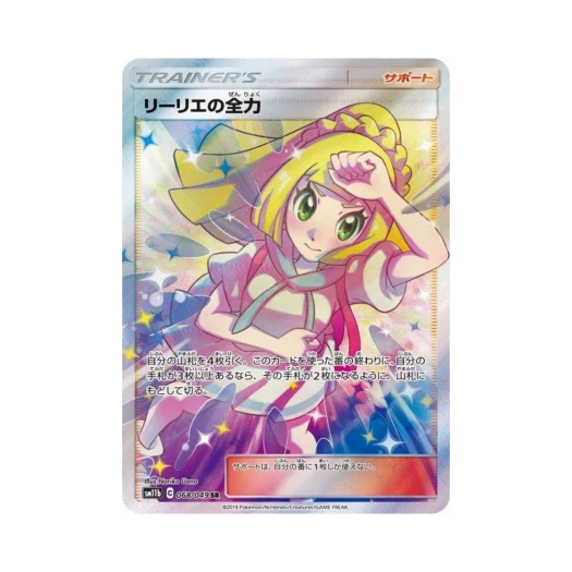 포켓몬 TCG 릴리에의 전력 SR 드림리그 (일어판) 카드 이미지