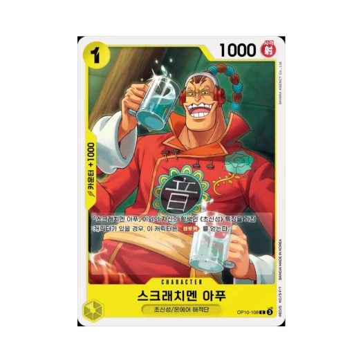 원피스 TCG 스크래치멘 아푸 C OP10-108 부스터 팩 왕족의 혈통 (한글판)