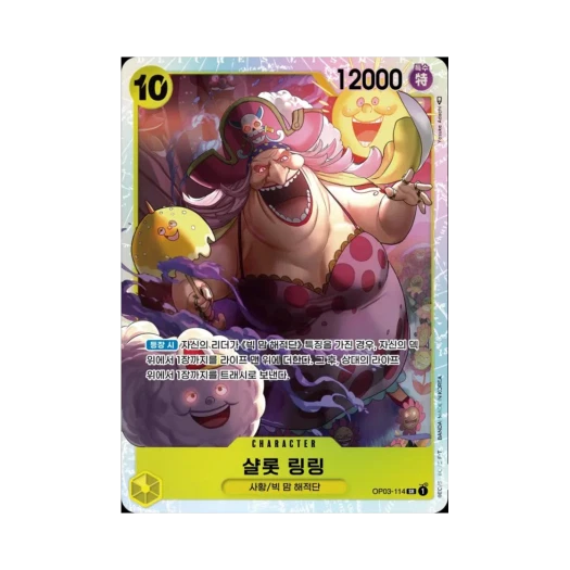 원피스 TCG 샬롯 링링 SR OP03-114 부스터 팩 강대한 적 (한글판)