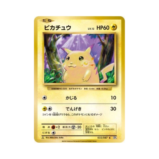 포켓몬 TCG 피카츄 C 베이스 팩 20주년 기념 퍼스트 에디션 (일어판)