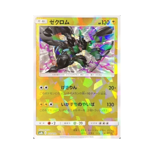 포켓몬 TCG 제크로무 미러 GX 울트라샤이니 (일어판)