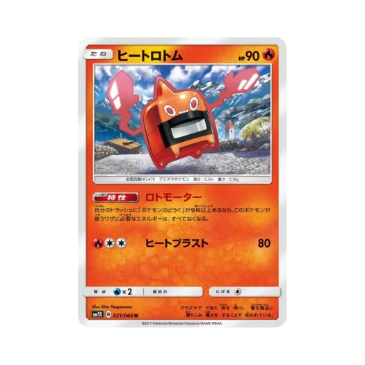 포켓몬 TCG 히트로토무 U 울트라썬 (일어판)