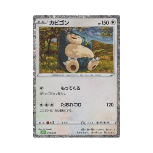 포켓몬 TCG 잠만보 (일어판) 카드 이미지