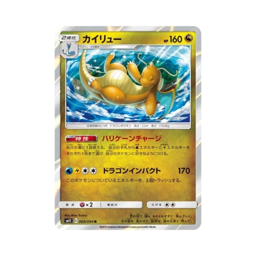 포켓몬 TCG 망나뇽 R 미라클트윈 (일어판) 카드 이미지