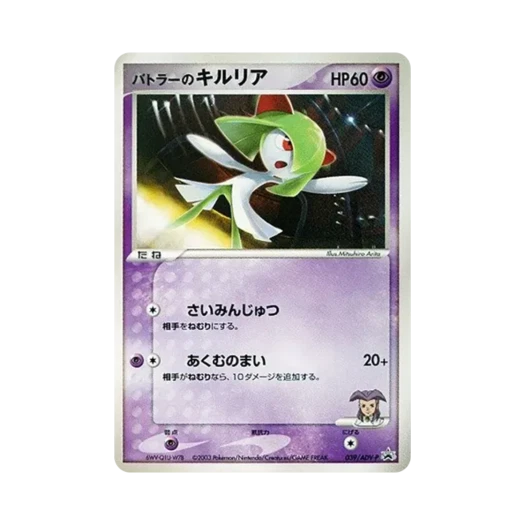 포켓몬 TCG 버틀러의 킬리아 P 포켓몬 카드 짐 오피셜 스타트 짐 추첨 코너 프로모 카드 (일어판) 카드 이미지