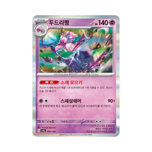 포켓몬 TCG 두드리짱 샤이니트레저 ex (한글판)
