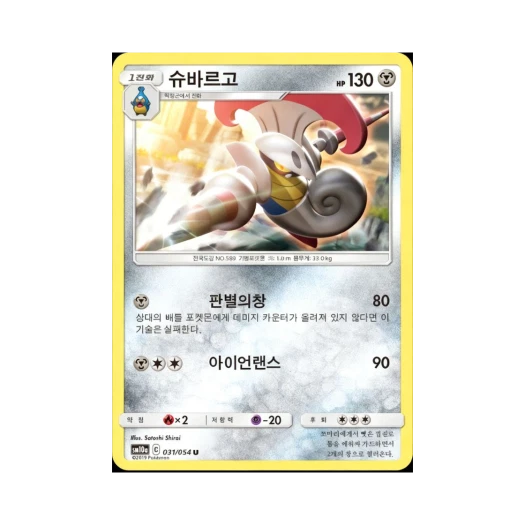 포켓몬 TCG 슈바르고 U GG엔드 (한글판)