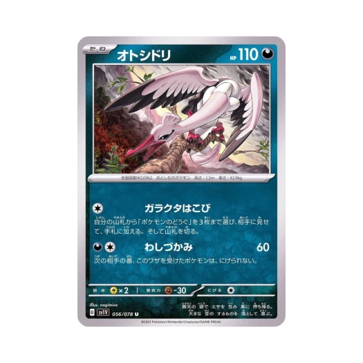 Pokemon TCG Bombirdier U Violet ex (Japanese Ver.)