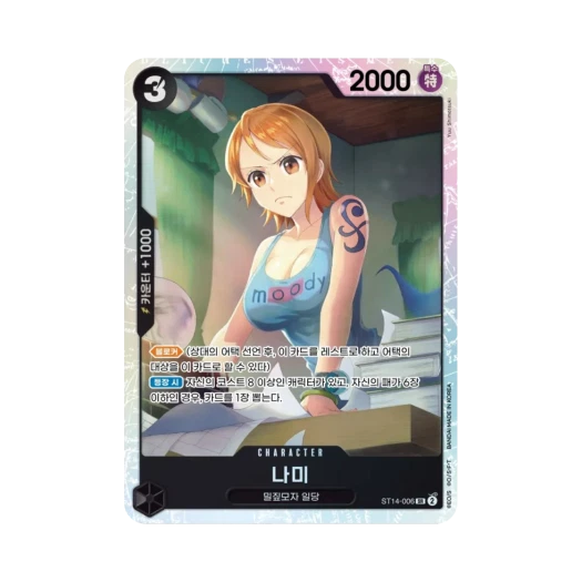 원피스 TCG 나미 SR ST14-006 스타트 덱 3D2Y (한글판) 카드 이미지