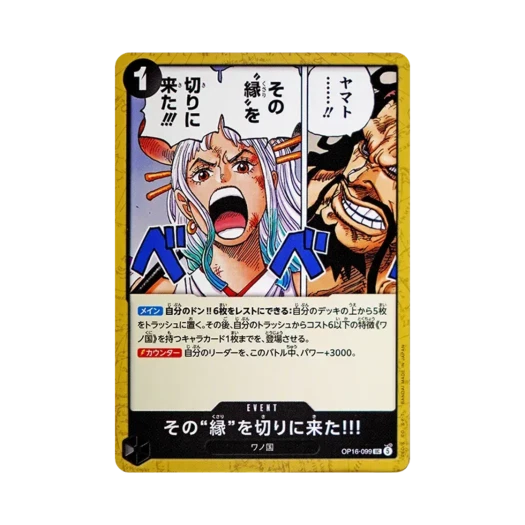 원피스 TCG 그 인연을 끊으러 왔다!!! UC OP16-099 부스터 팩 결전의 시간 (일어판)