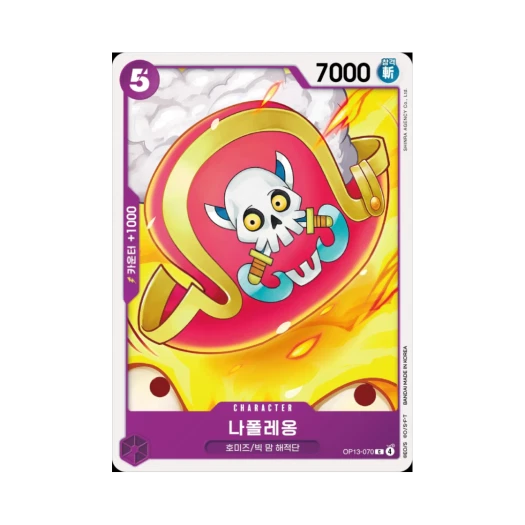 원피스 TCG 나폴레옹 C OP13-070 부스터 팩 계승되는 의지 (한글판)