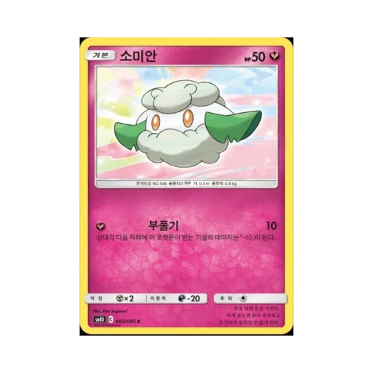포켓몬 TCG 소미안 C 더블블레이즈 (한글판)