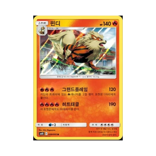 포켓몬 TCG 윈디 R 더블블레이즈 (한글판)