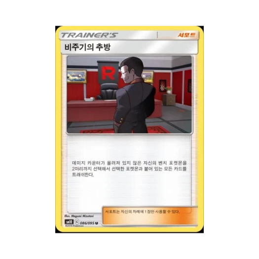 Pokemon TCG Giovanni's exile Double Blaze (Korean Ver.)