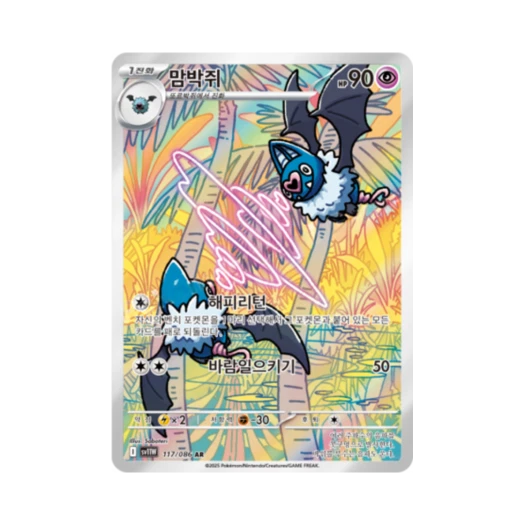 포켓몬 TCG 맘박쥐 AR 화이트플레어 (한글판)