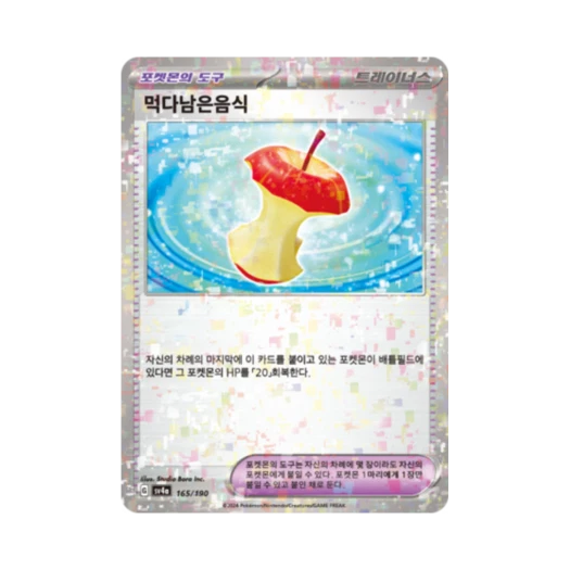 포켓몬 TCG 먹다남은음식 미러 샤이니트레저 ex (한글판) 카드 이미지