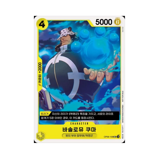 원피스 TCG 바솔로뮤 쿠마 UC OP09-108 프로모션 카드 스탠다드 배틀 팩 Vol.11&12 (한글판) 카드 이미지