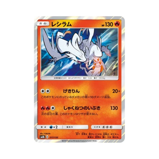 포켓몬 TCG 레시라무 GX 울트라샤이니 (일어판) 카드 이미지