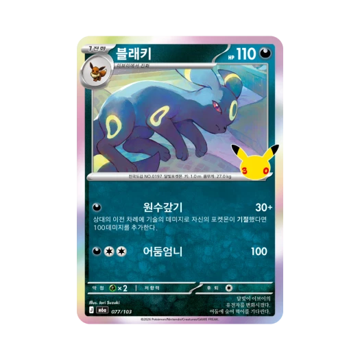 포켓몬 TCG 블래키 C 30주년 기념 (한글판)