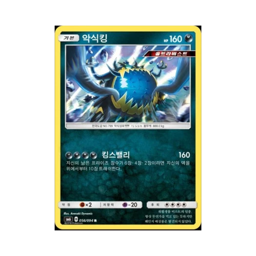 포켓몬 TCG 악식킹 R 금단의 빛 (한글판)
