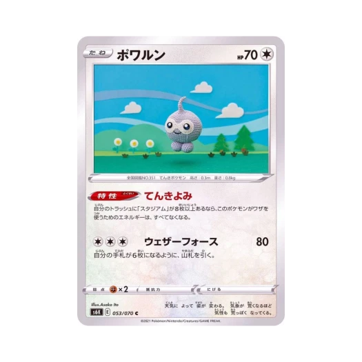 포켓몬 TCG 캐스퐁 C 칠흑의 가이스트 (일어판)