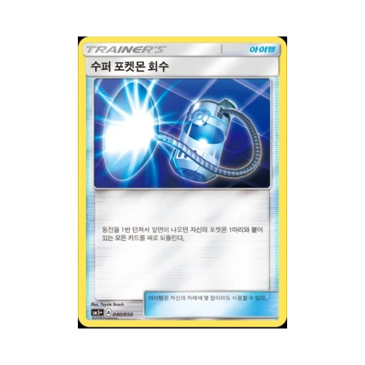 포켓몬 TCG 수퍼 포켓몬 회수 미러 울트라포스 (한글판)