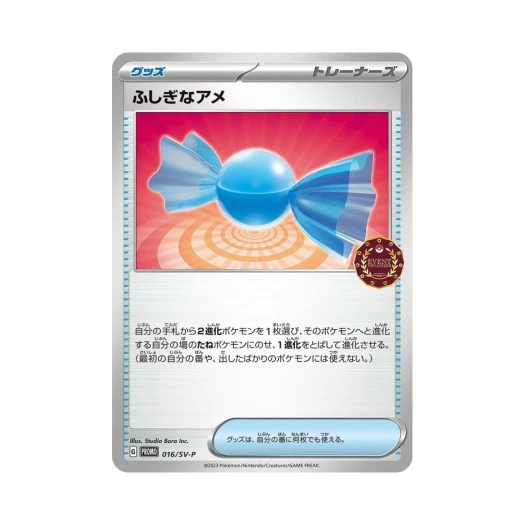 포켓몬 TCG 이상한 사탕 P 스칼렛&바이올렛 프로모 카드 (일어판)