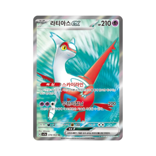 포켓몬 TCG 라티아스 ex SR 낙원드래고나 (한글판) 카드 이미지