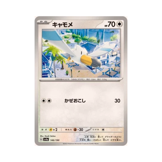 Pokemon TCG Wingull Shiny Treasure ex (Japanese Ver.)
