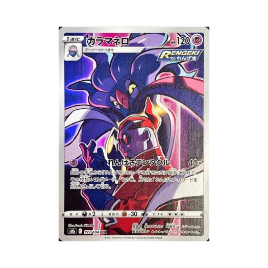 포켓몬 TCG 칼라마네로 CHR VMAX 클라이맥스 (일어판)