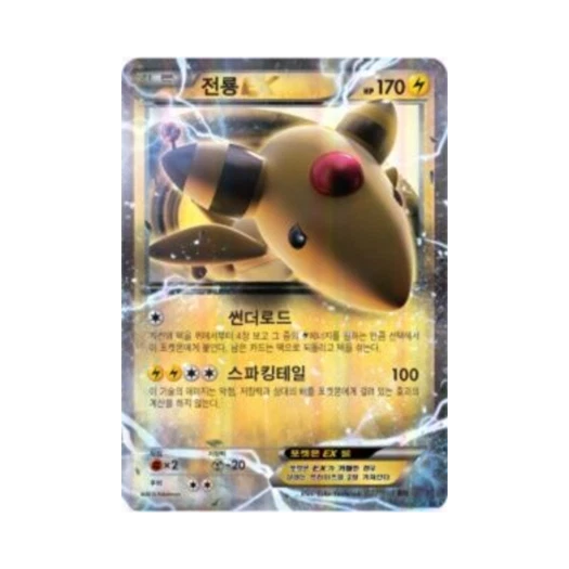포켓몬 TCG 전룡 ex RR 밴디트링 (한글판) 카드 이미지