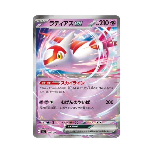 포켓몬 TCG 라티아스 ex 미러 스타트 덱 100 배틀 컬렉션 (일어판) 카드 이미지