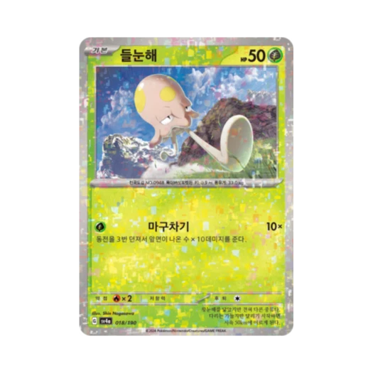 포켓몬 TCG 들눈해 미러 샤이니트레저 ex (한글판) 카드 이미지
