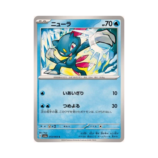 포켓몬 TCG 포푸니 C 나이트원더러 (일어판) 카드 이미지