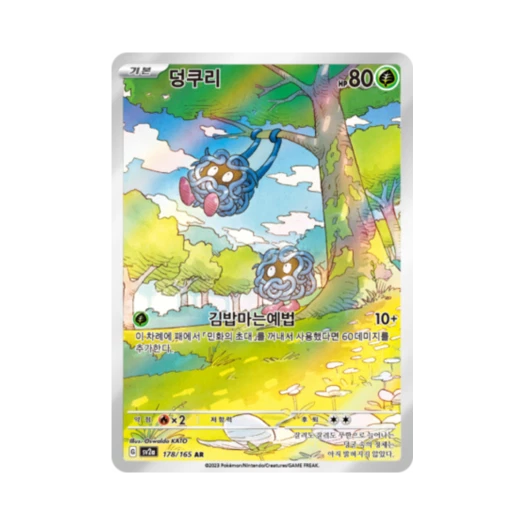 Pokemon TCG Tangela AR Pokemon Card 151 (Korean Ver.)