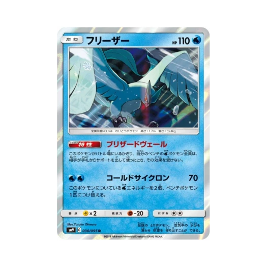 포켓몬 TCG 프리져 R 태그볼트 (일어판) 카드 이미지