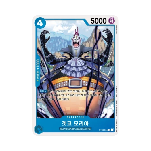 One Piece TCG Gecko Moria C ST03-004 Promotion Pack Vol.5 (Korean Ver.)