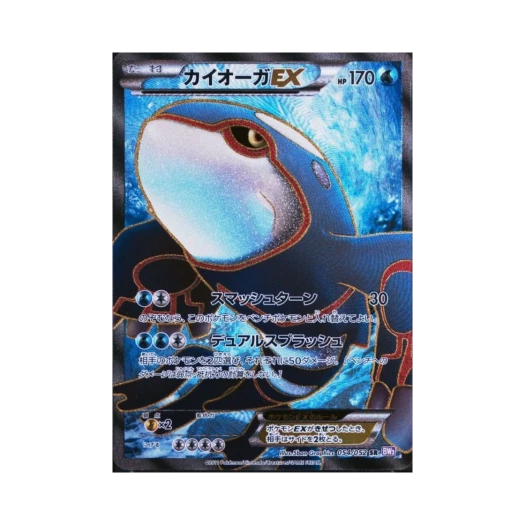 포켓몬 TCG 가이오가 ex SR 사이코 드라이브 퍼스트 에디션 (일어판) 상품 이미지