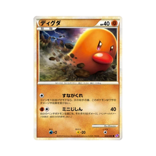 포켓몬 TCG 디그다 C 로스트링크 (일어판)