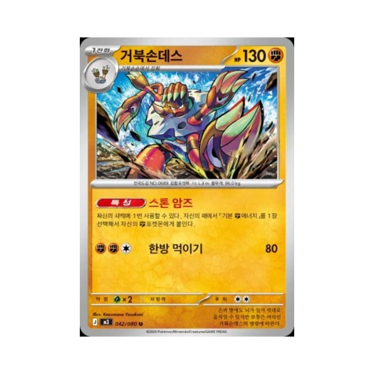 Pokemon TCG Barbaracle U Expansion Pack Munikiss Zero (Korean Ver.)