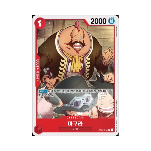 원피스 TCG 마구라 C OP02-016 부스터 팩 정상결전 (한글판) 카드 이미지